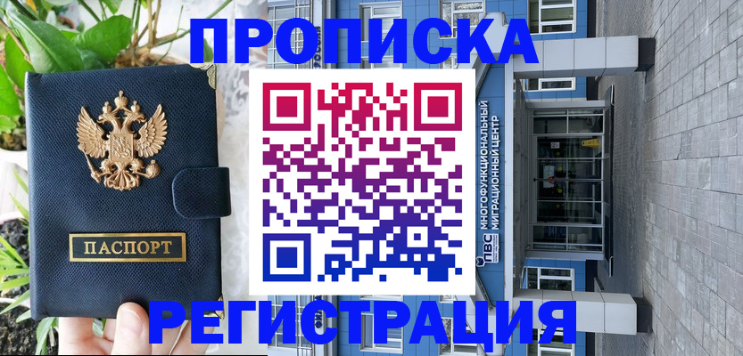 прописка для работы в Каргате